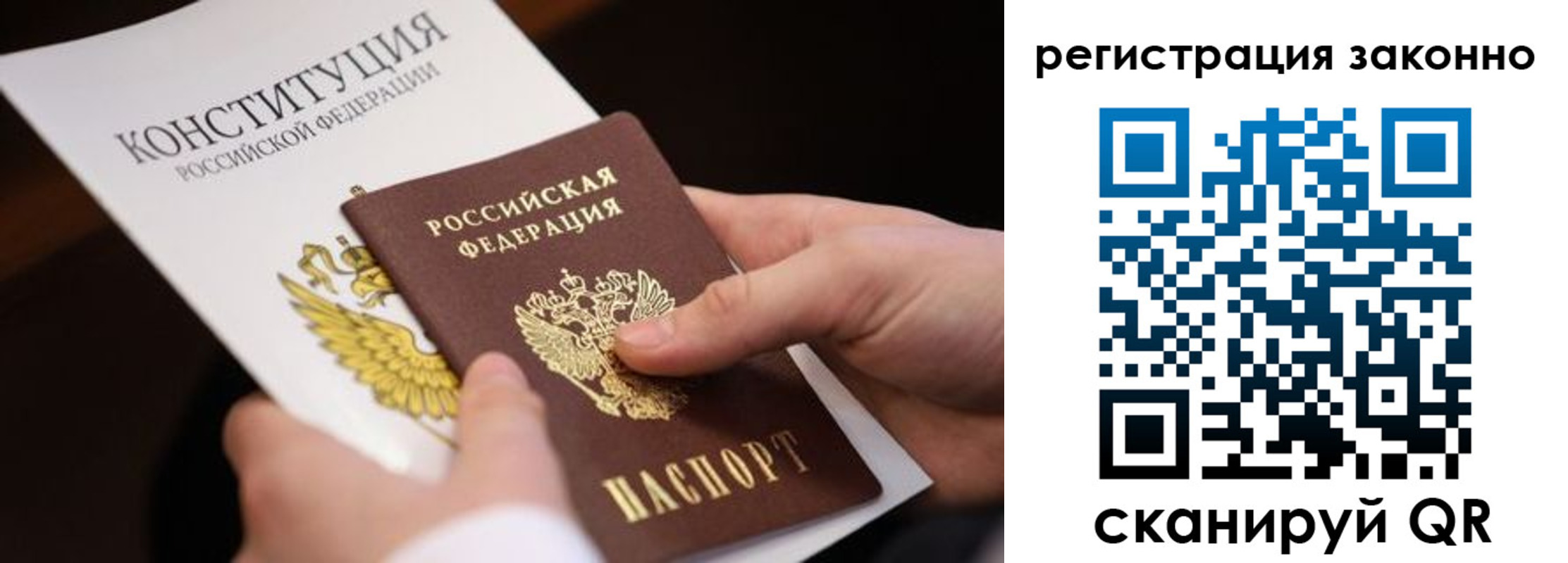 временная регистрация законно в Омске