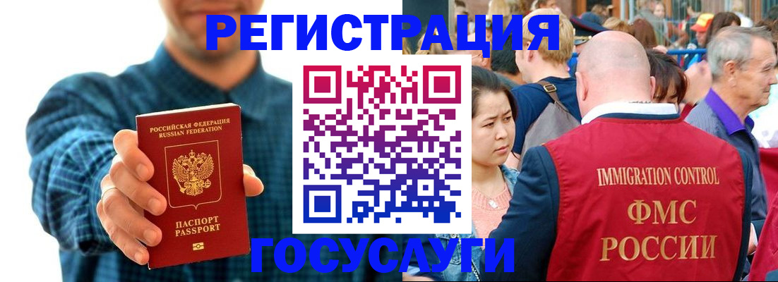 временная регистрация госуслуги в Омске