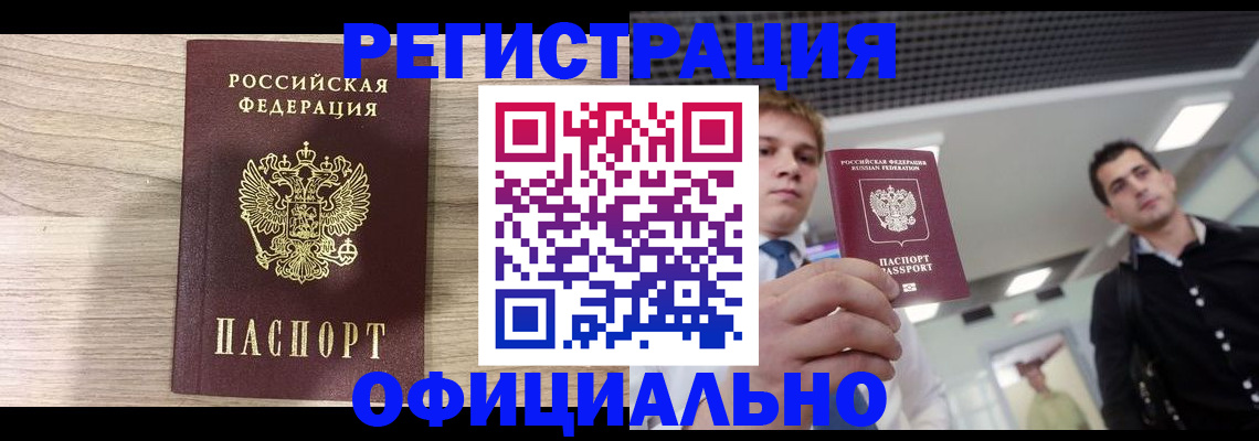 прописка для кредита в Омске