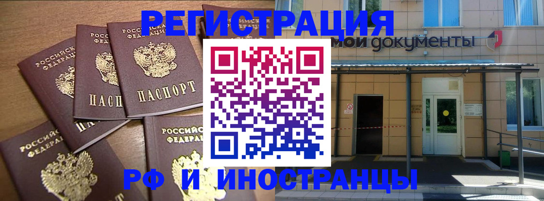 миграционный учет в Омске